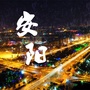 安阳本地生活指南公众号ico