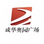 成华奥园广场ico