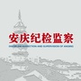安庆纪检监察ico
