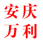 安庆万利公司公众号ico