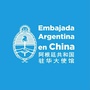 阿根廷共和国驻华大使馆公众号ico