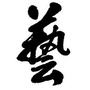 优质艺术生文化课公众号ico
