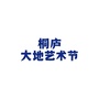 桐庐大地艺术节ico