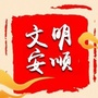 文明安顺ico