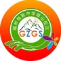 福州格致中学鼓山校区ico