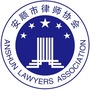 安顺市律师协会ico