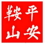 鞍山微综治ico