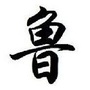 山东身边事儿公众号ico