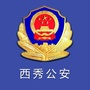 安顺市公安局西秀分局ico