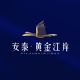 安泰黄金江岸ico
