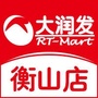 开发区大润发衡山店ico