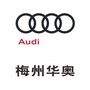 梅州华奥奥迪公众号ico