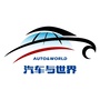 汽车与世界ico