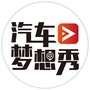 汽车梦想秀公众号ico