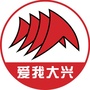 爱我大兴社区网ico
