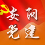 安阳党建ico