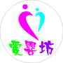 南溪爱婴孕婴生活馆公众号ico