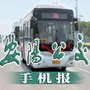 安阳公交ico