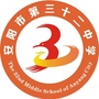 安阳市第三十二中学ico