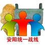 安阳统一战线ico