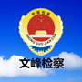 文峰检察ico