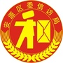 安源信访ico