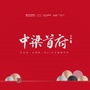 安义中梁地产ico