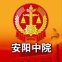 安阳市中级人民法院ico