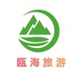 瓯海旅游公众号ico