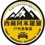 西藏自助旅游攻略ico