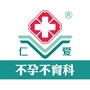广州仁爱天河医院不孕不育科ico