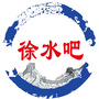 徐水吧ico