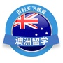 百利天下澳洲留学公众号ico