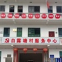 白露塘村民委员会ico
