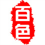 百色城记公众号ico
