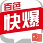 百色快爆ico