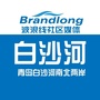 白沙河ico