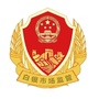 白银市场监管ico
