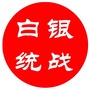 白银统战ico