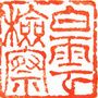 白云检察ico