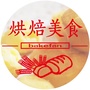 烘焙美食ico