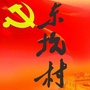 北岸美丽东坑ico