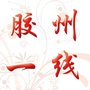 胶州一线ico