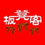 板凳客ico