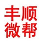 丰顺微帮公众号ico