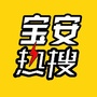 宝安热搜公众号ico