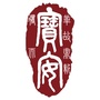 宝安产业发展博览会ico
