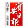 宝安日报ico