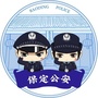 保定公安网络发言人ico