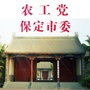 农工党保定市委ico